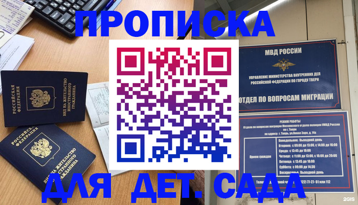 временная регистрация для школы в Марксе