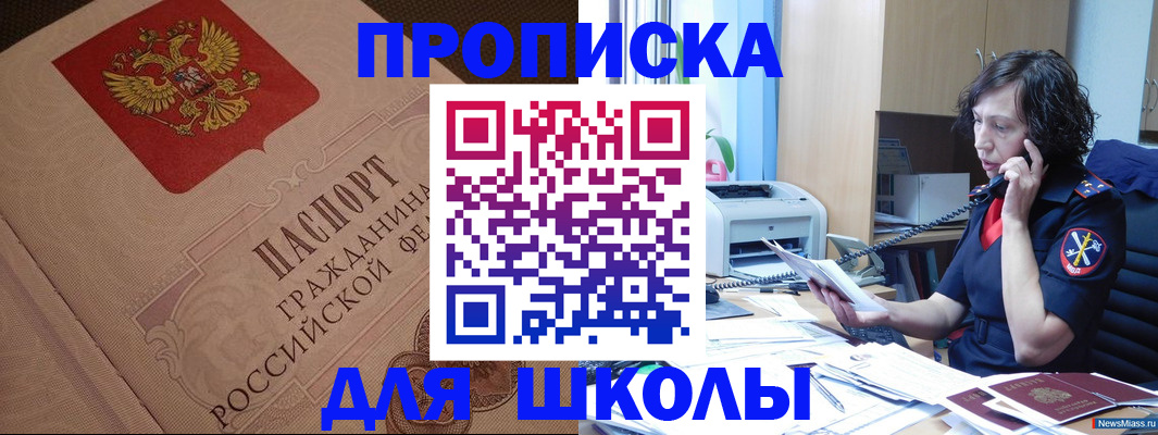 прописка ребенка в Марксе